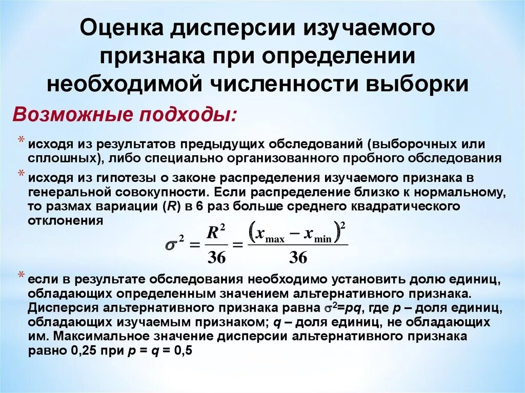 Как определяется дисперсия. Дисперсия изучаемого признака. дисперсия признака формула. понятие дисперсии в статистике. дисперсия изучаемого признака в совокупности.