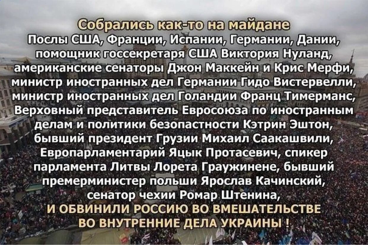 Собрались на Майдане послы США Франции Испании Германии Дании. Собрались как то на Майдане и обвинили Россию. Стихотворение Майдан. Собрались как-то на Майдане. Майдан в переводе на русский что означает