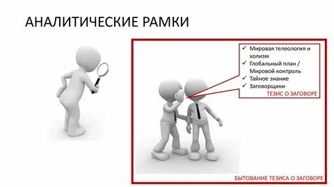 Аналитическая рамка