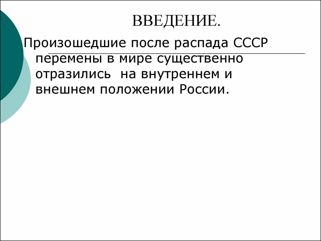 Проблемы развития РФ на современном этапе. Перспективные направления РФ на современном этапе. Перспективные направления и основные проблемы развития РФ. Внутренние проблемы РФ на современном этапе. Перспективные направления экономики