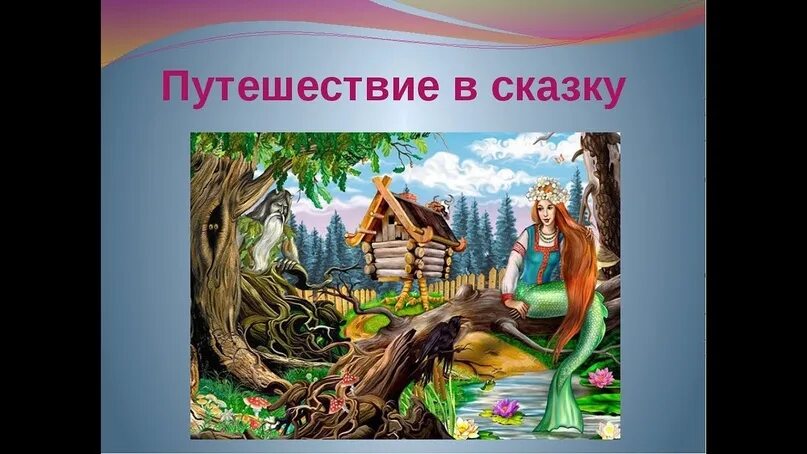 Особенности сказок о животных. 7 июня день сказок. П. Сказочное событие в сказках. Мероприятие по сказкам.