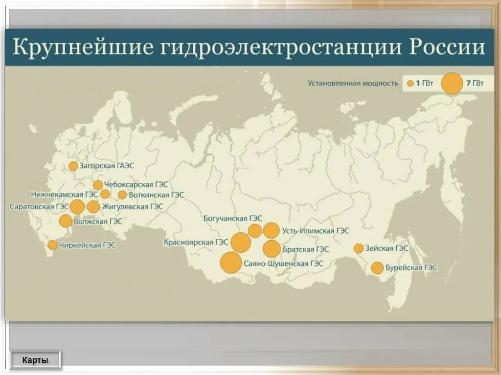 Аэс россии субъекты. Крупнейшие ТЭС ГЭС АЭС России на контурной карте. Крупнейшие ГЭС России на карте контурной. Крупнейшие ТЭС ГЭС АЭС на карте. ТЭС ГЭС АЭС на карте России.