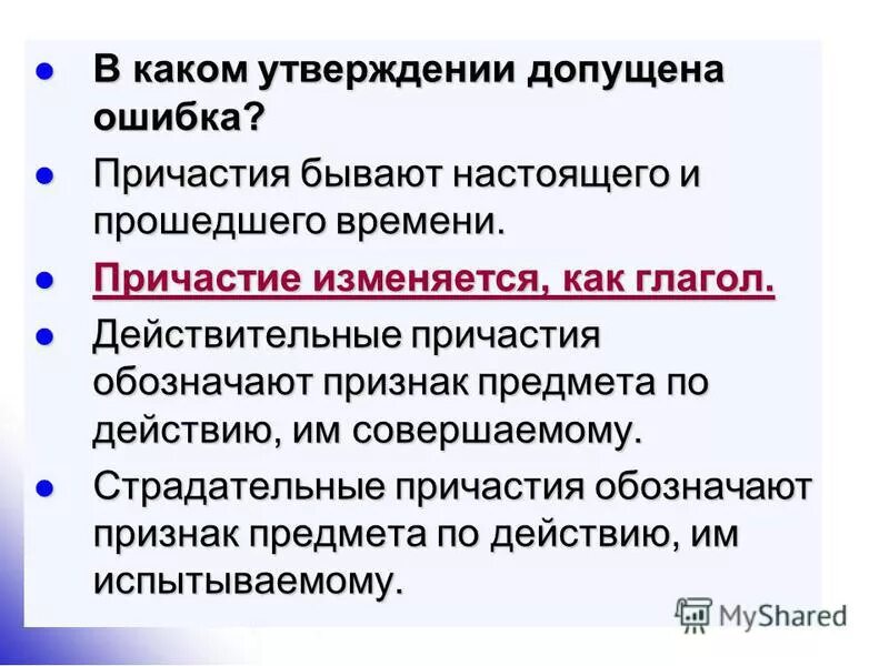 В каком утверждении допущена неточность существительные капель. В каком утверждении допущена неточность существительные капель. Тире в предложении 5 класс правило. Какие местоимения изменяются по родам и числам. Как правильно округлять погрешность.