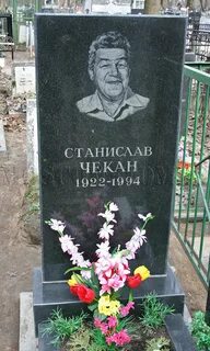 Чекан биография