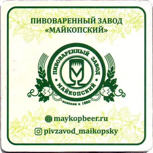 Завод мпк майкоп. Майкопский мпк. Майкопский мпк. Минеральный пивоваренный завод. Майкопское живое пиво конкорд.
