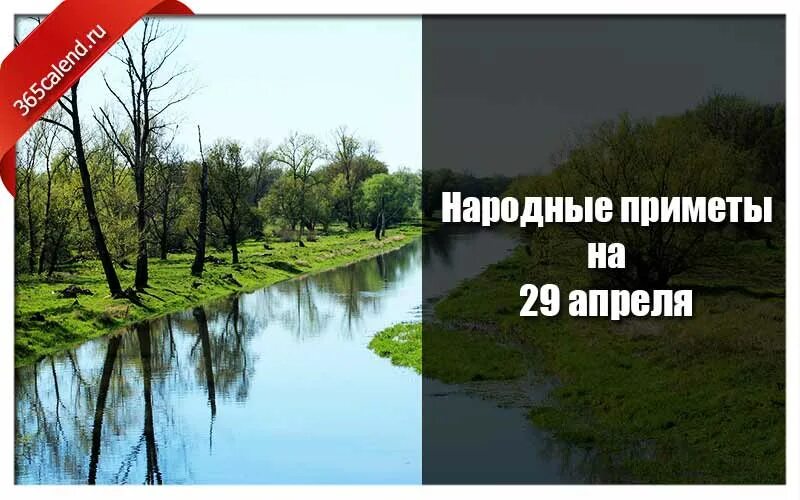 Народные приметы на апрель 2022 года. 29 Апреля народные приметы. 16 Апреля народные приметы. Народные приметы на 5 апреля 2024 года