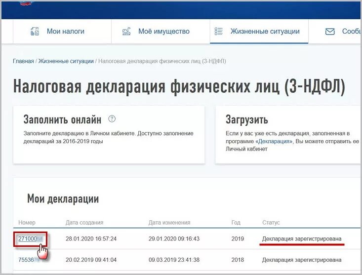 3 НДФЛ В личном кабинете. Декларация 3-НДФЛ В личном кабинете. Мои декларации. Прикрепить документ. Статус декларации отправлена