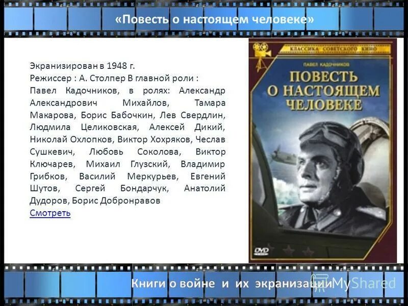 Произведение повесть о жизни. Экранизированные книги о войне. Повесть о настоящем человеке плакат.