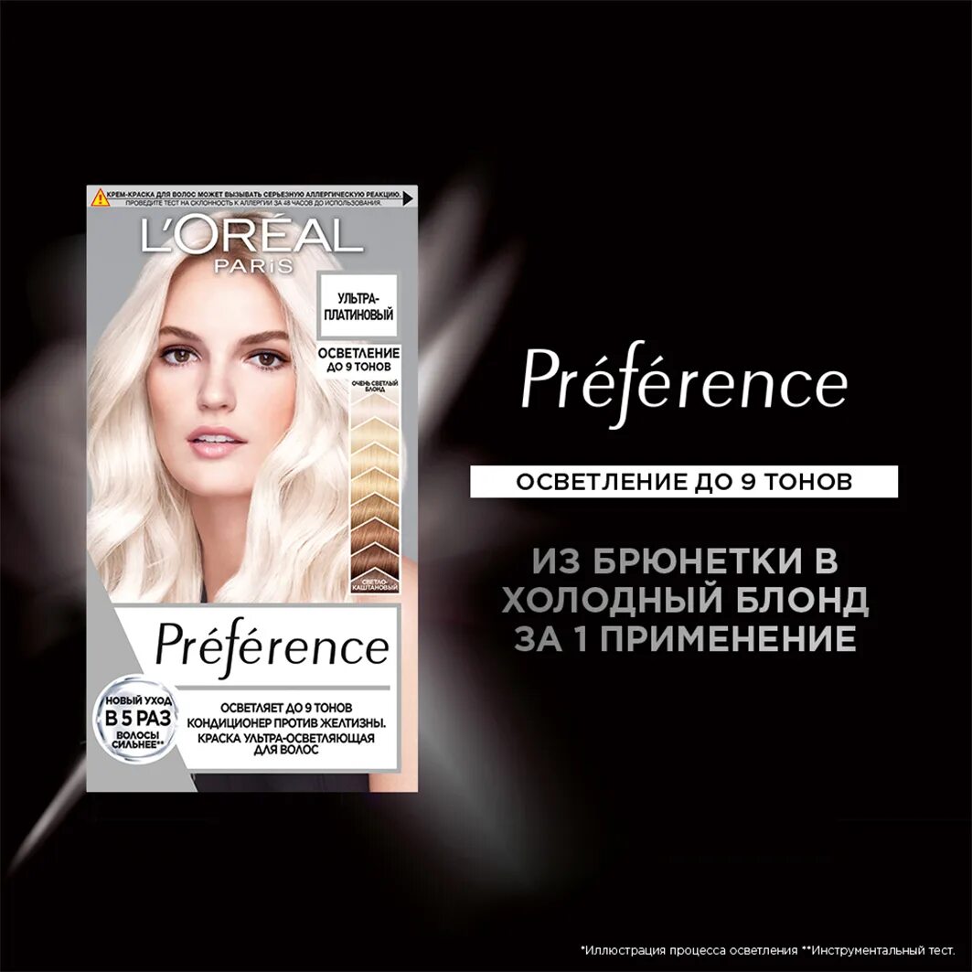 Преферанс осветлитель. L'oreal paris preference осветлитель для волос. Краска лореаль преферанс осветляющая. Преферанс осветлитель. Лореаль платинум осветлитель.