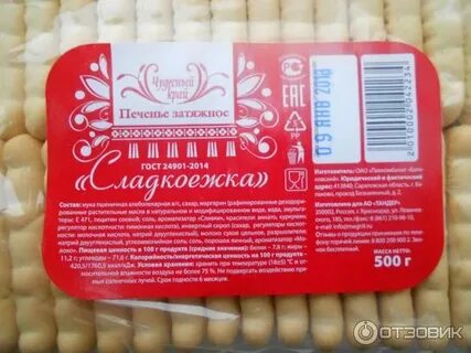 Печенье ленинградское затяжное