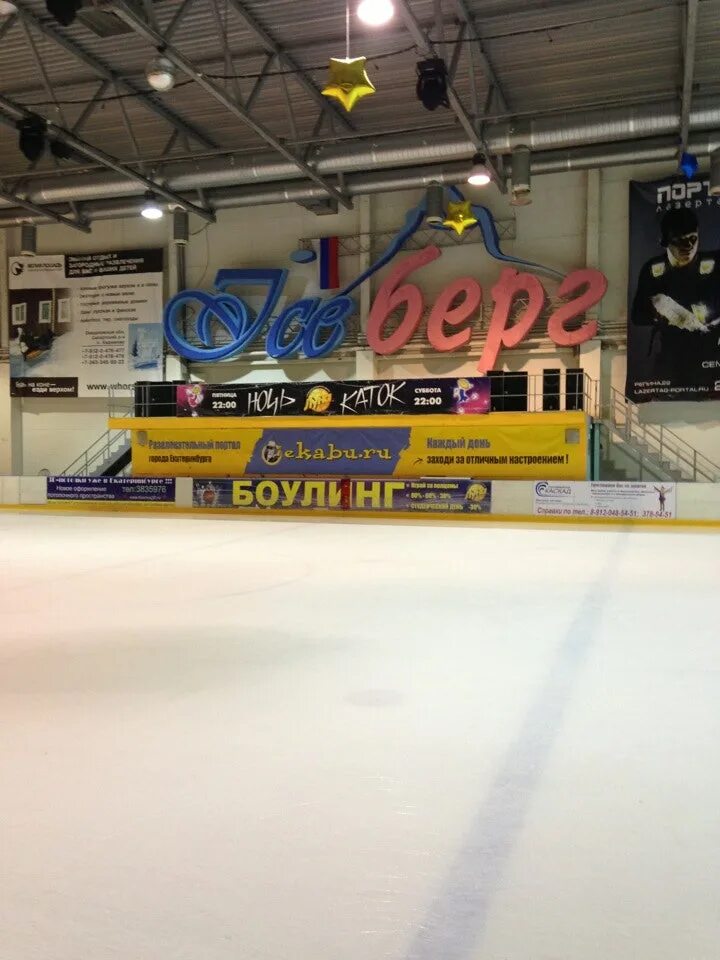 Рц луна екатеринбург каток. Школа фигурного катания айсберг екатеринбург. Луна, екатеринбург, сибирский тракт, 34б. Айсберг екатеринбург сибирский тракт 34б. Луна, екатеринбург, сибирский тракт, 34б.