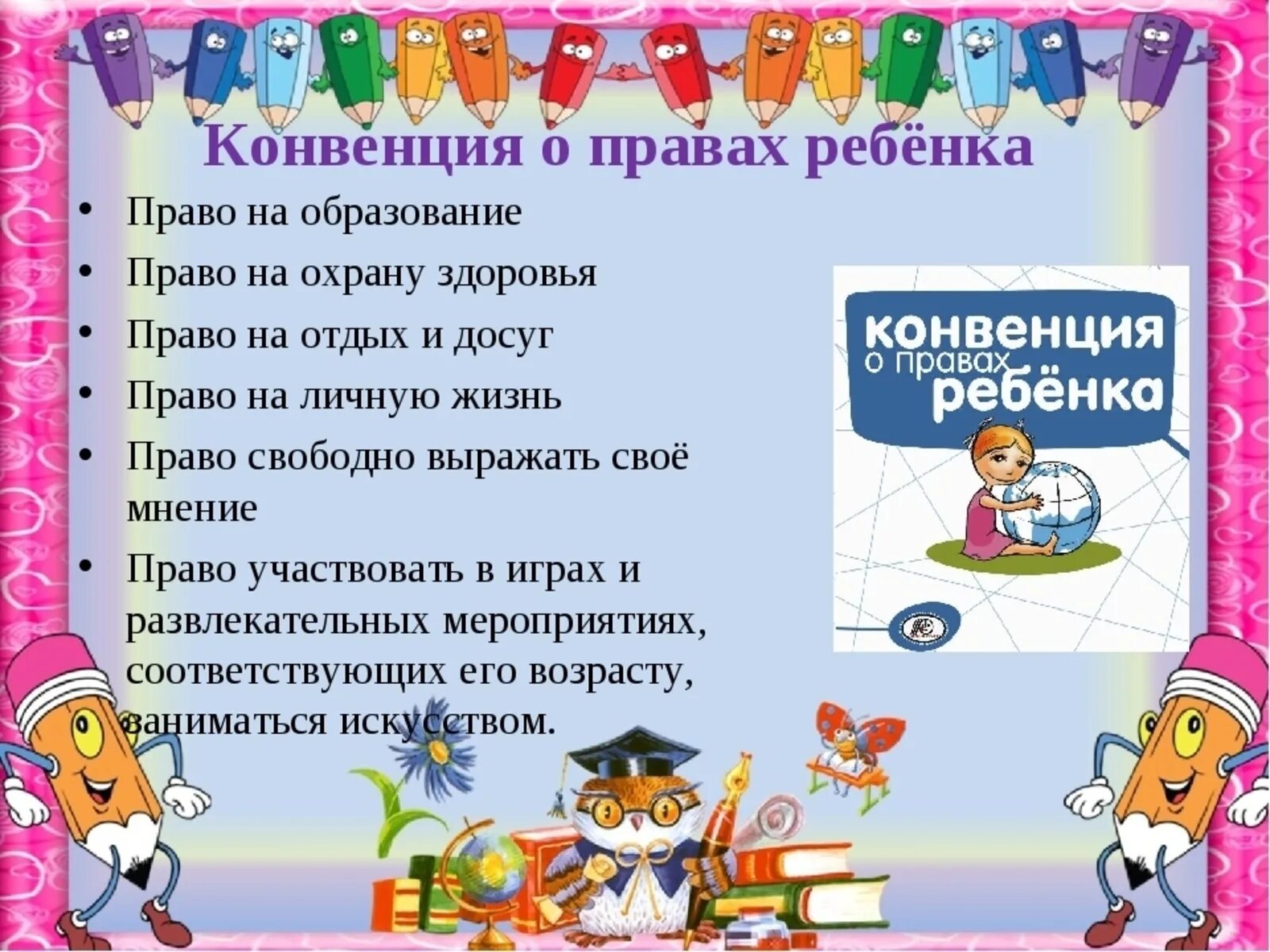 Конвенция признаки. Конвенция о правах ребенка стенд. Конвенция в картинках для детей. Стенд конвенция о правах ребенка в школе.