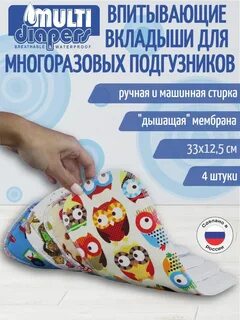 Многоразовый вкладыш
