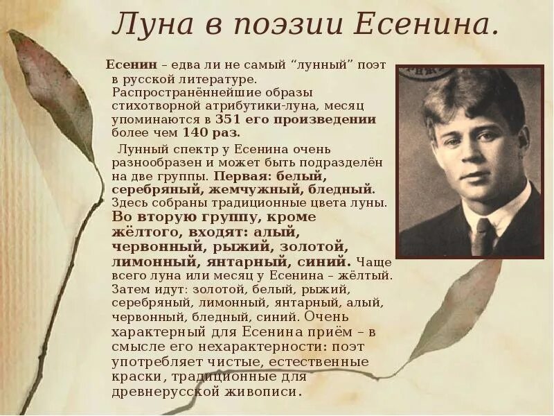 Луна в поэзии Есенина. Стихи Есенина. Стихотворение Есенина про луну.