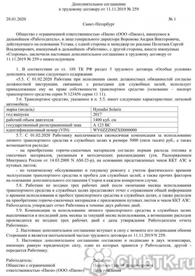 Аренда личного автомобиля в служебных. Соглашение о пользовании автомобилем. Соглашение об использовании личного автомобиля. Договор об использовании личного автомобиля в служебных целях. Компенсация за использование личного автомобиля.