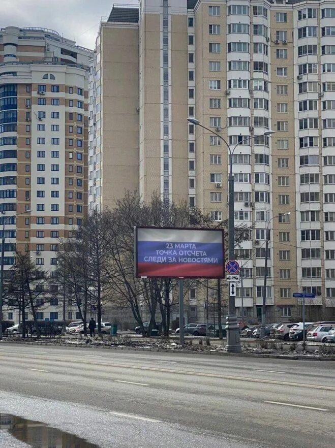 Москва 22.03 2023. Рекламный щит. Рекламные щиты в Москве. Билборды в Москве. Баннер на улице.