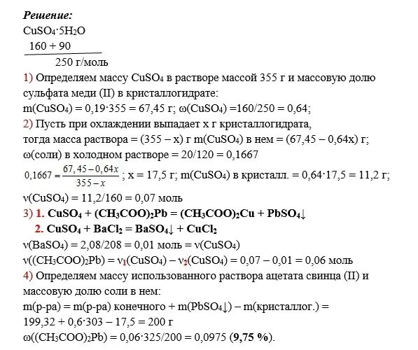 Раствор кристаллогидрата сульфата железа. Сульфат железа 2 растворимость. Соли кристаллогидраты. Молярная масса кристаллогидрата сульфата меди. Задачи на кристаллогидраты.