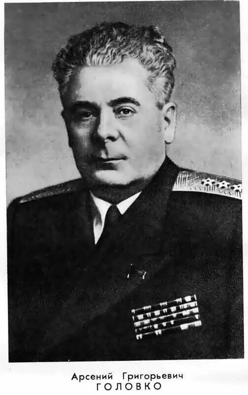 Арсений григорьевич головко и кира головко. Арсений головко адмирал. Адмирал головко арсений григорьевич. Головко. Головко.