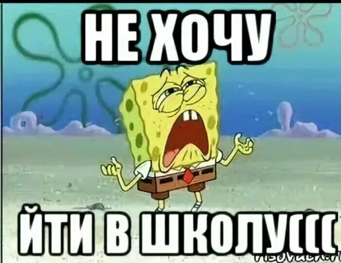 Что сделать чтобы не пойти в школу. Не хочу в школу. я не хочу идти в школу. я не хочу в школу мем. завтра идем в школу.