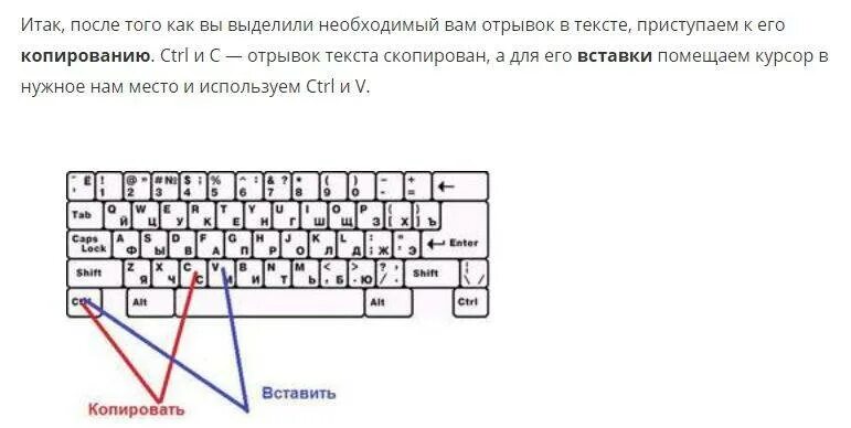 Вставить скопированный текст с помощью клавиатуры. Как копировать текст на ноутбуке. как вставить скопированный текст на ноутбуке. как на ноутбуке вставить скопированный текст без мышки. как копировать на ноутбуке кнопками.