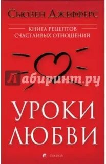 Отношение любви книга
