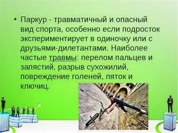 Сообщение увлечения молодежи. Опасности молодежных хобби. опасные увлечения подростков. опасные современные молодежные хобби. сообщение на тему опасные молодежные увлечения за и против.