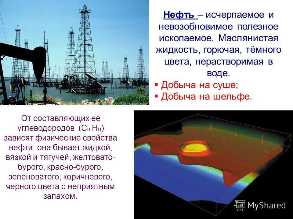 Нефть является минеральным ресурсом. Доклад про нефть. полезные ископаемые нефть. характеристика полезного ископаемого нефть. нефть для презентации.
