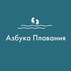 Азбука плавания