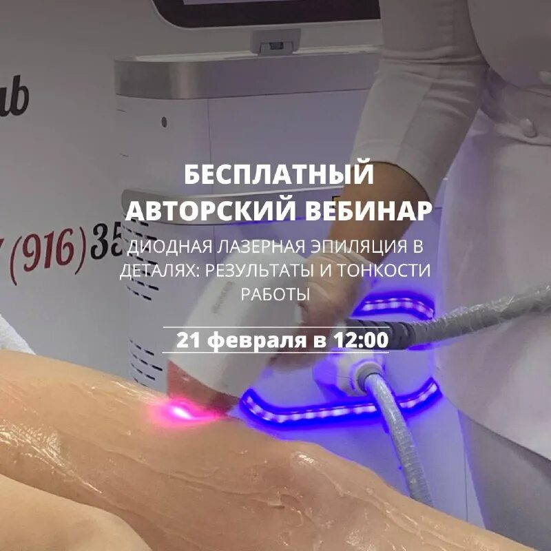 лазер про лаб