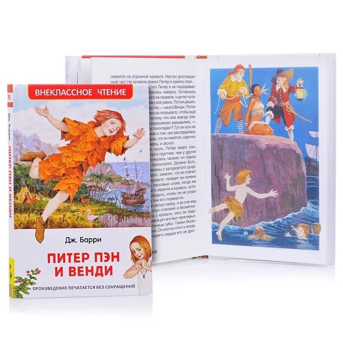 Рассказ о питер пэн рассказ. Питер пэн книга читательский дневник. Питер пэн нарушает спокойствие. Питер пэн барри книга. М.