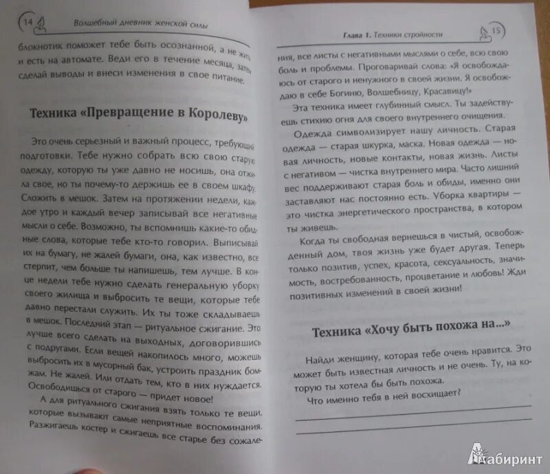 Волшебный дневник краткое содержание. Волшебный дневник исполнения желаний. Marqarita muraxovskaya bolşebniy dnevnik jelaniy. Мураховская Волшебный дневник любви к себе. Книга женская магия.