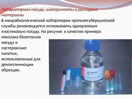 Что используют в лаборатории