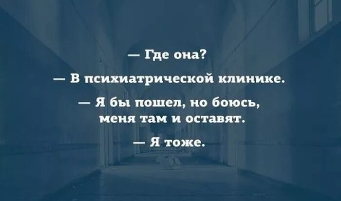 В психиатрическую больницу тоже приходит утро. В психиатрической больнице тоже приходит утро.