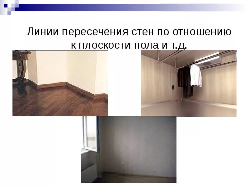 Картинки ПЕРПЕНДИКУЛЯРНЫЕ ПРЯМЫЕ ВИДЫ