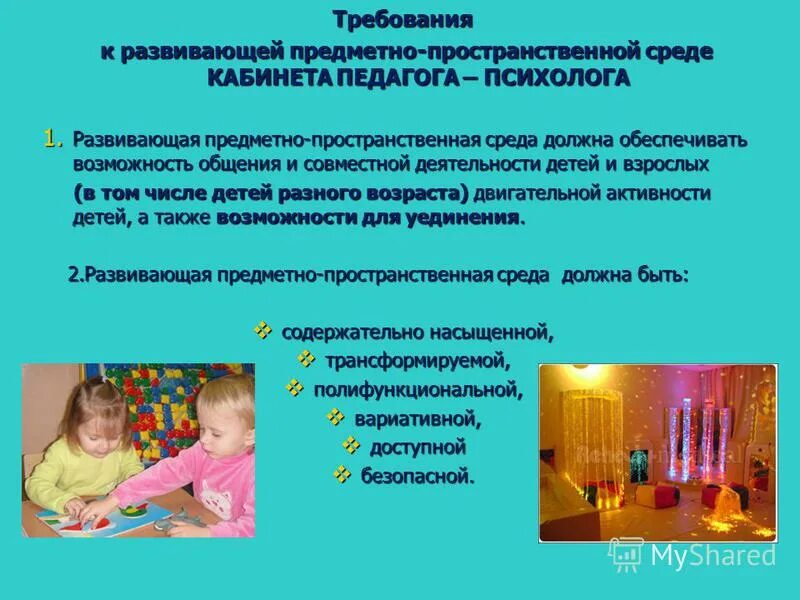 Предметно-пространственная среда в школе. Предметно-пространственная среда в доу по фгос. Проектирование предметно-пространственной развивающей среды. Проектирование рппс на основе педагогической диагностики. Принципы организации рппс.