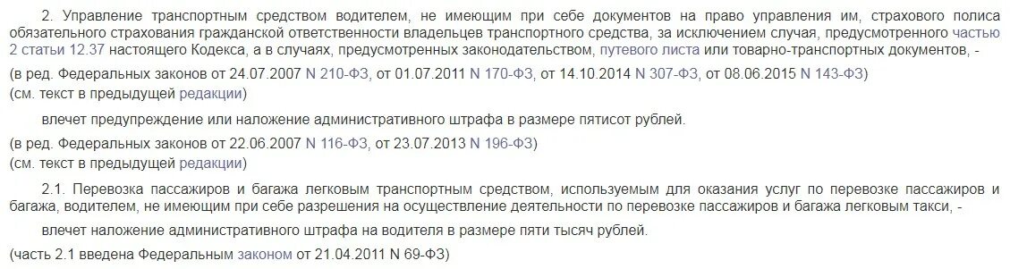 Сколько штраф без прав на мотоцикле. Ответственность водителей за езду без прав. Вождение без прав штраф.