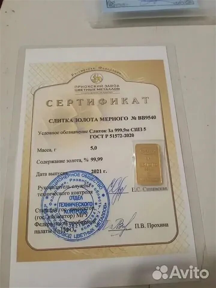 Золотой слиток сертификат. Сертификат на слиток золота. Золотой слиток сертификат. Золото слиток 10гр. Как выглядит сертификат на золотой слиток.