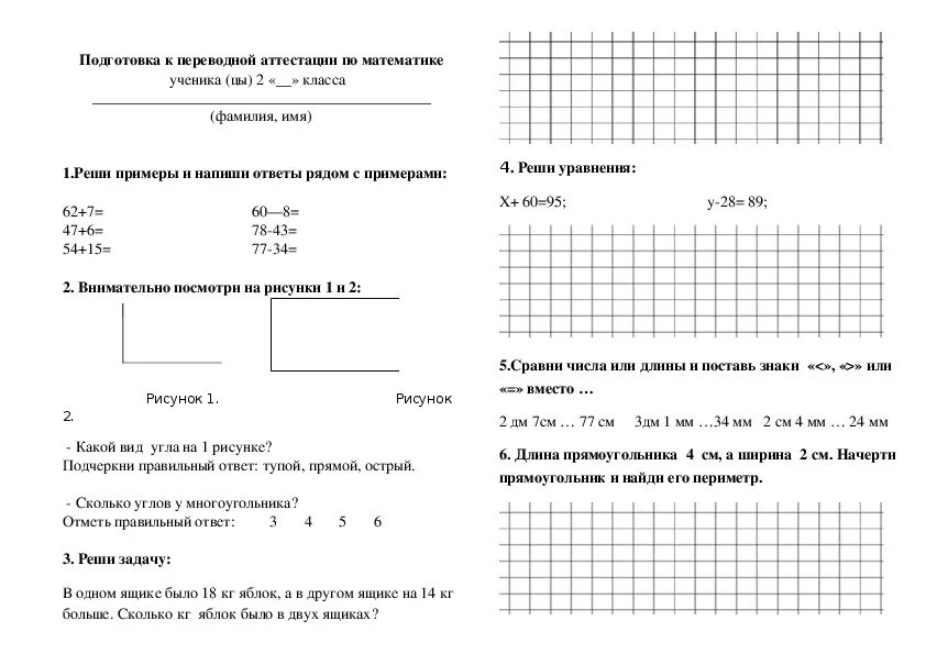 Аттестация 1 класс школа россии русский язык. Математика подготовка к переводной работе. Переводная аттестация по математике. Аттестационная работа по математике 4 класс. Переводная аттестация по математике 4 класс.