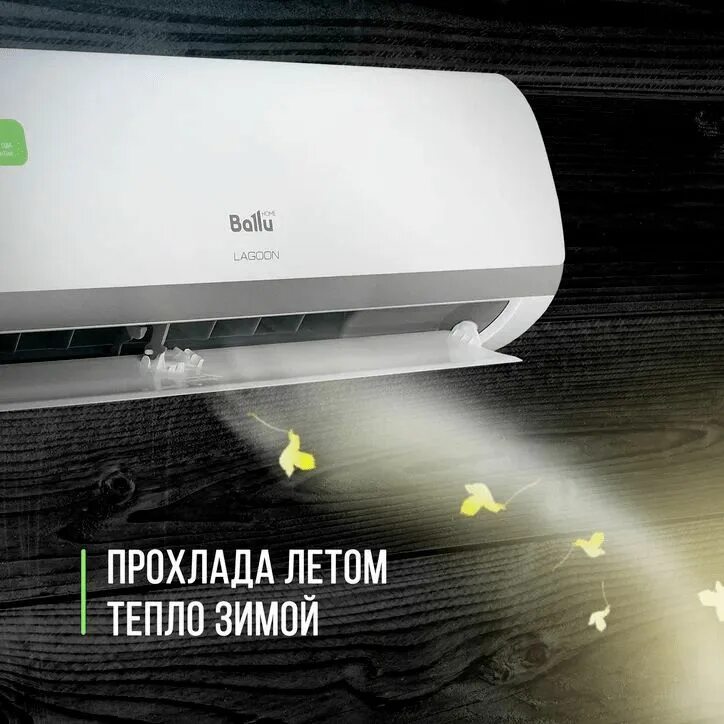 Сплит-система ballu bsd-09hn1_20y lagoon. Сплит-система ballu bsd-09hn1. Сплит-система ballu lagoon. Сплит система ballu bsd 07hn1 20y lagoon. Сплит система ballu bsd 07hn1 20y lagoon.