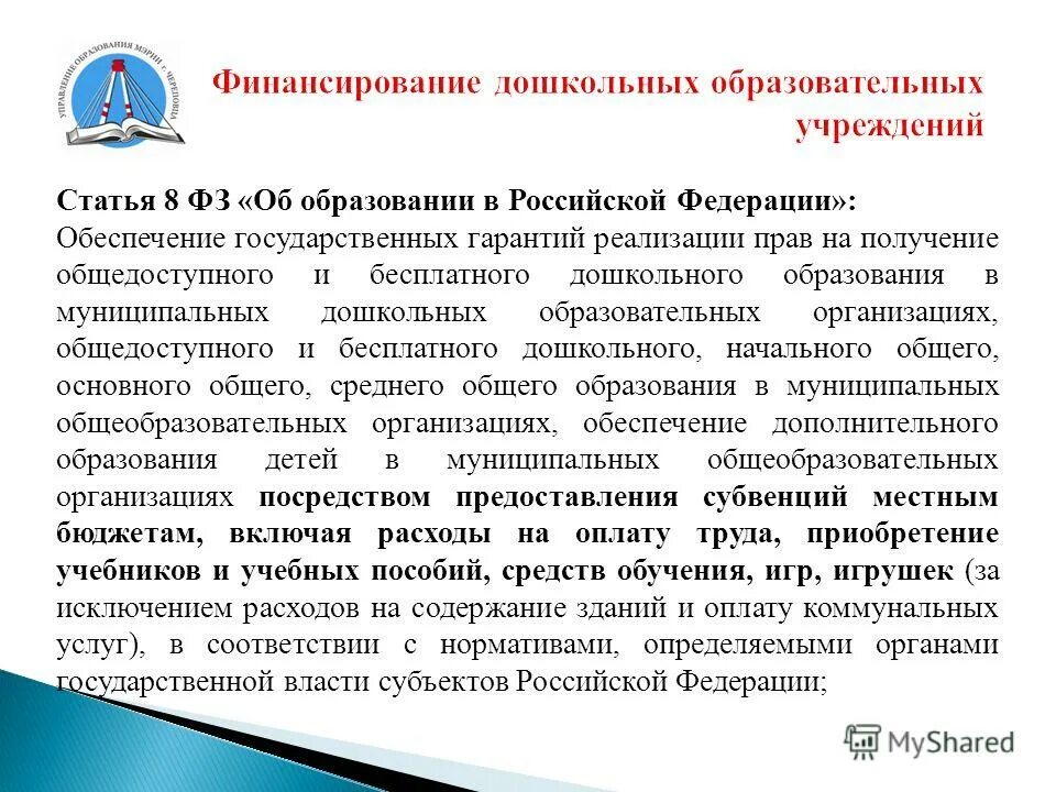 Направления общедоступности дошкольного образования. Предоставление общедоступного бесплатного дошкольного образования. Предоставление общедоступного бесплатного дошкольного образования. Предоставление общедоступного бесплатного дошкольного образования. Задачи среднего общего образования.