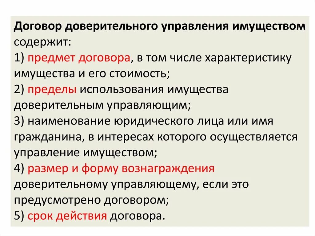 Суть доверительного управления имуществом. Договор доверительного управления имуществом характеристика. Фидуциарный договор. Договор доверительного управления имуществом ответственность. Договор доверия.