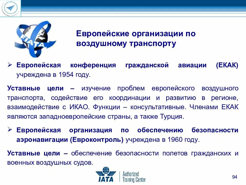 Правовое регулирование воздушных перевозок. Нормативно-правовое регулирование международных перевозок. Правовое регулирование воздушных перевозок. Правовое регулирование воздушных перевозок. Правовое регулирование международной перевозки авиатранспортом.