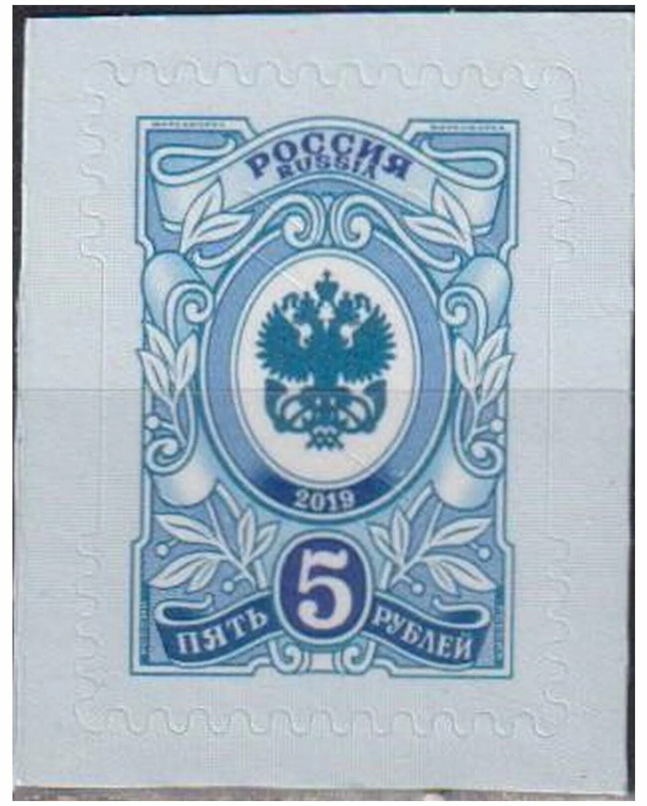 Марка орлы 2513. Марки 2019г. Марки 2019. Марка почтовая россия 50 рублей. Стандартные почтовые марки россии 2019.