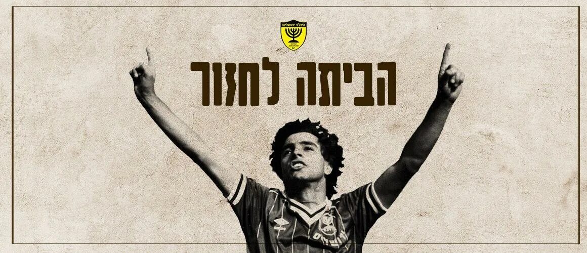 Fans here. Beitar Jerusalem. Бейтар лого. Beitar Jerusalem logo.