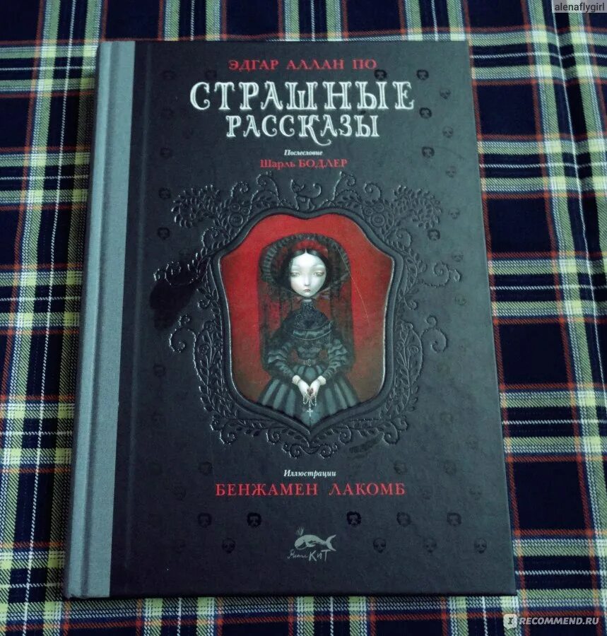 Страшные рассказы книга