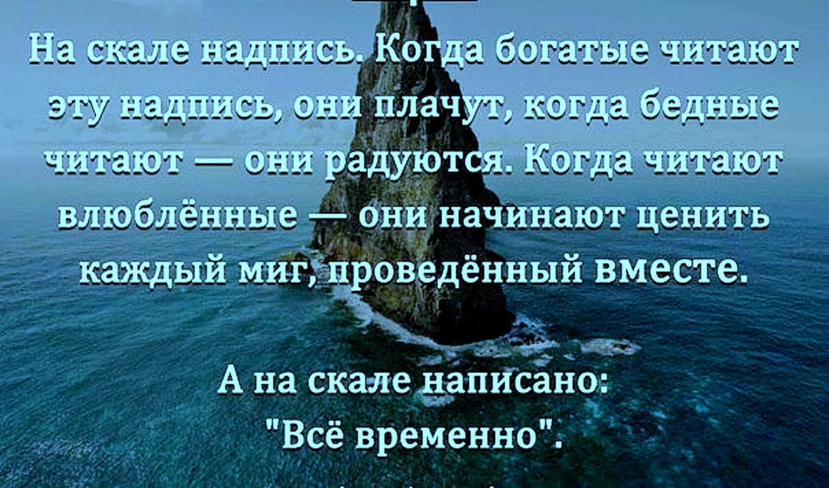 Чем огорчались чем радовались. Цитаты. Все временно высказывания. Надпись все временно. Высказывания "всё временно".