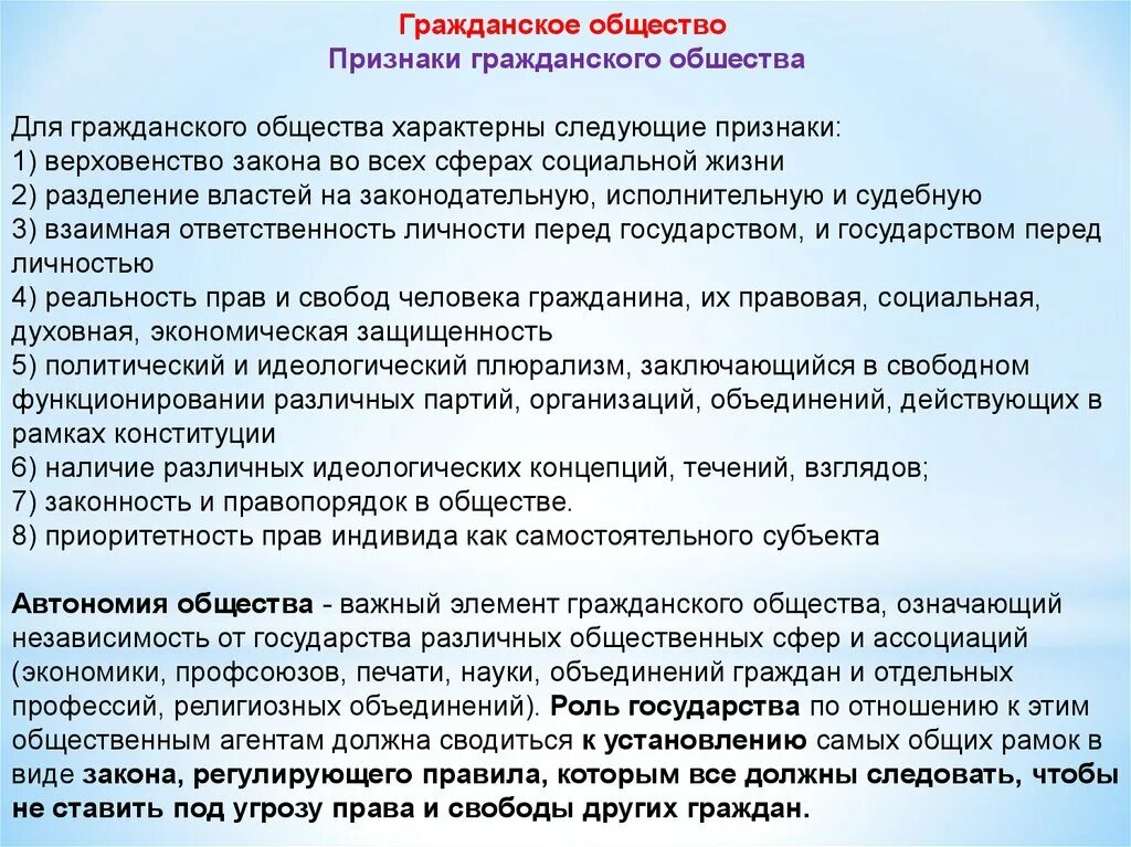 Выберите признак гражданского общества. Признаки гражданского общества. Что характерно для гражданского общества. Характерные признаки гражданского общества. Гражданское общество характеризует.