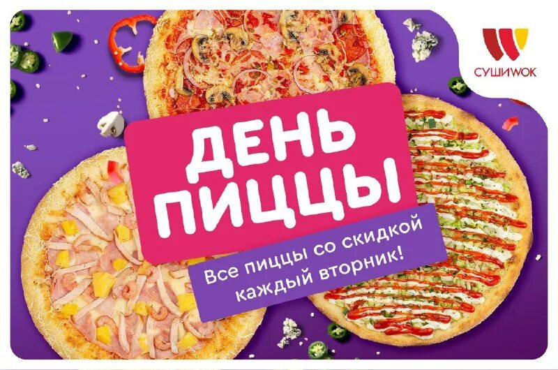 смарт пицца. пицца 25 см сравнение. пицца и развлекательная программа. акции для пиццерии. пицца вторник.