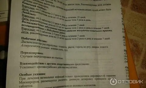 Макмирор лечение лямблиоза