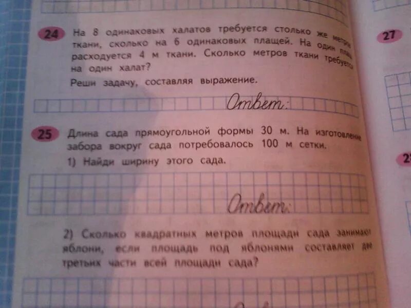 Ивану столько же сколько маше. 2 Метра ткани. Отрез ткани 1 на 3 метра. Ткань м. Задачи про метры ткани.